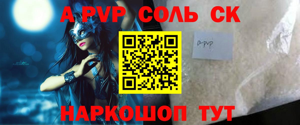 A-PVP кристаллы Клин