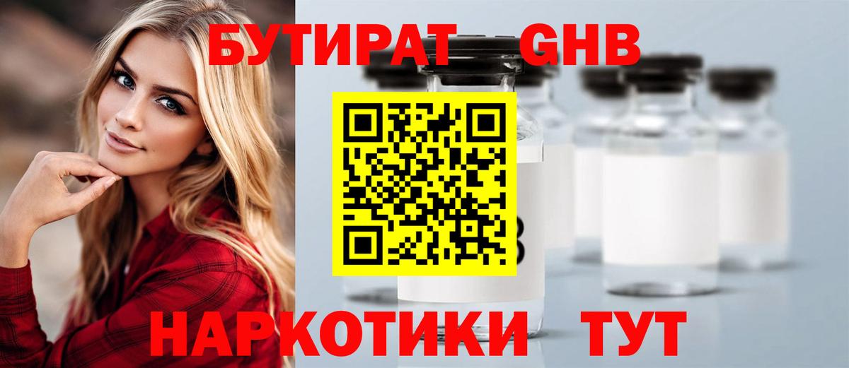 Клин  Бутират буратино  Вход с VPN 