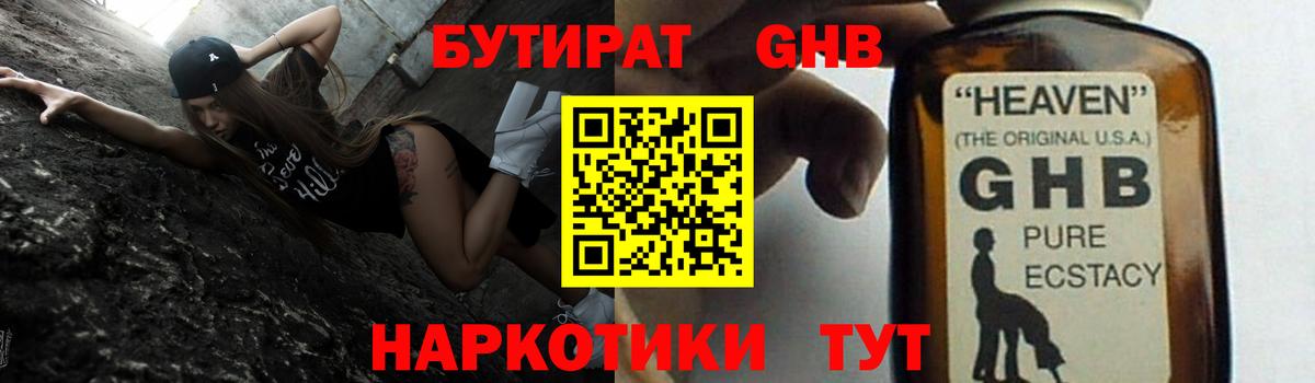 БУТИРАТ вода Клин