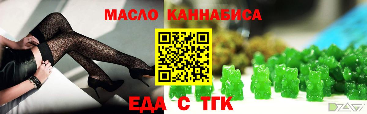 Еда ТГК конопля Клин