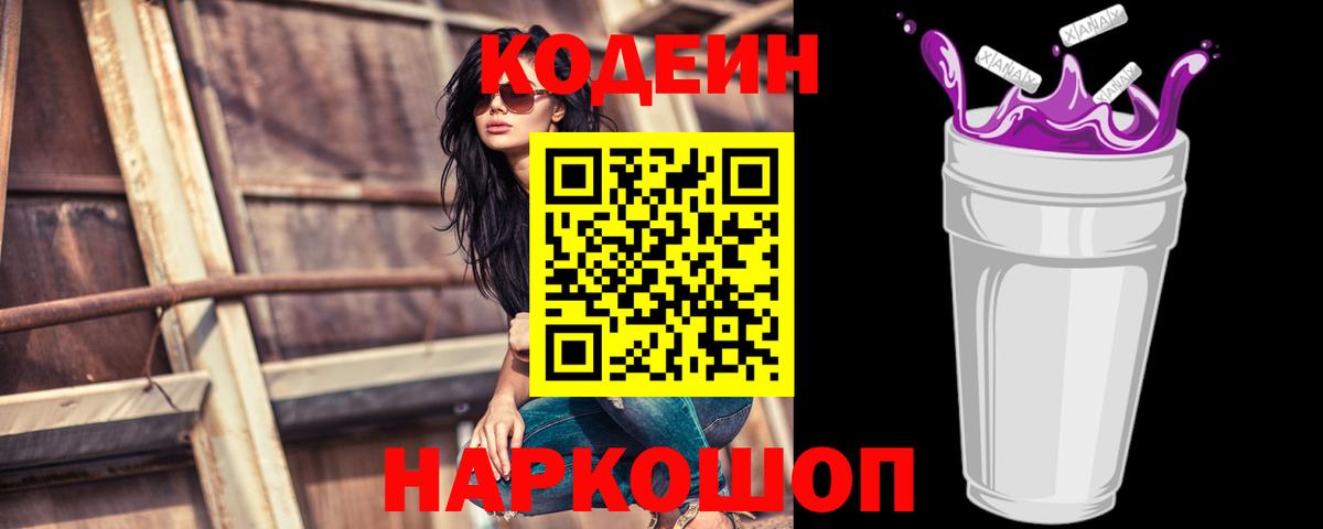 Codein напиток Lean (лин)  Вход с VPN  Кодеин напиток Lean (лин)  Клин 