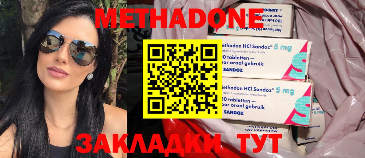 МЕТАДОН кристалл Клин