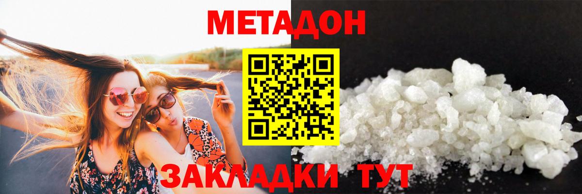 Метадон VHQ  Метадон VHQ  Клин  Вход с VPN 