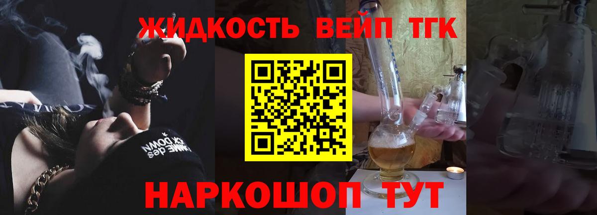 ТГК вейп с тгк  Вход с VPN  ТГК THC oil  как найти закладки  Клин 